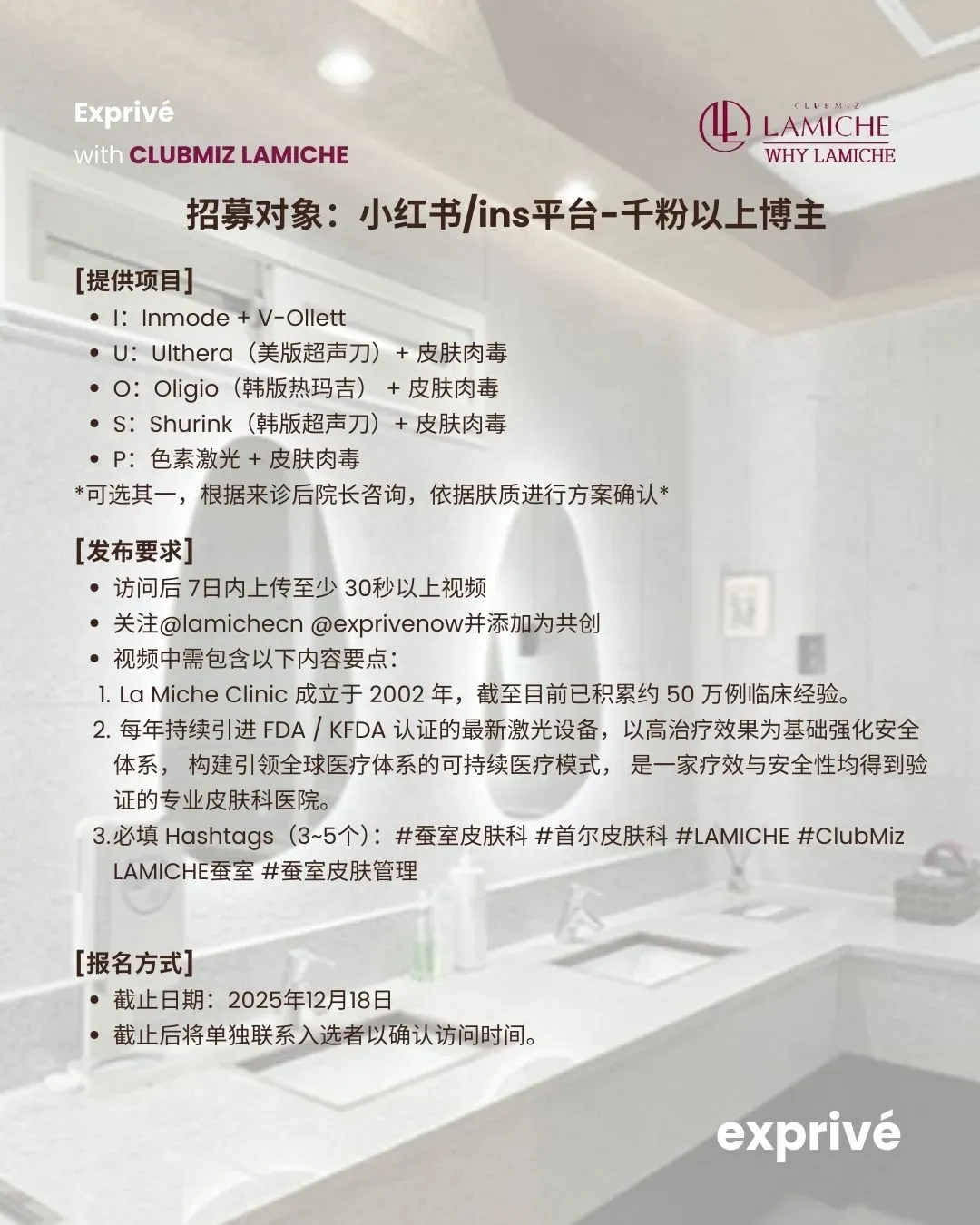 [CLUBMIZ LAMICHE]中华圈博主招募