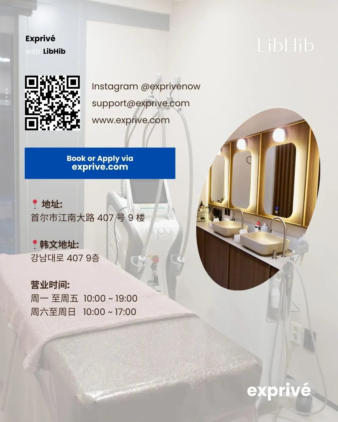 LibHib Clinic 中华圈博主招募