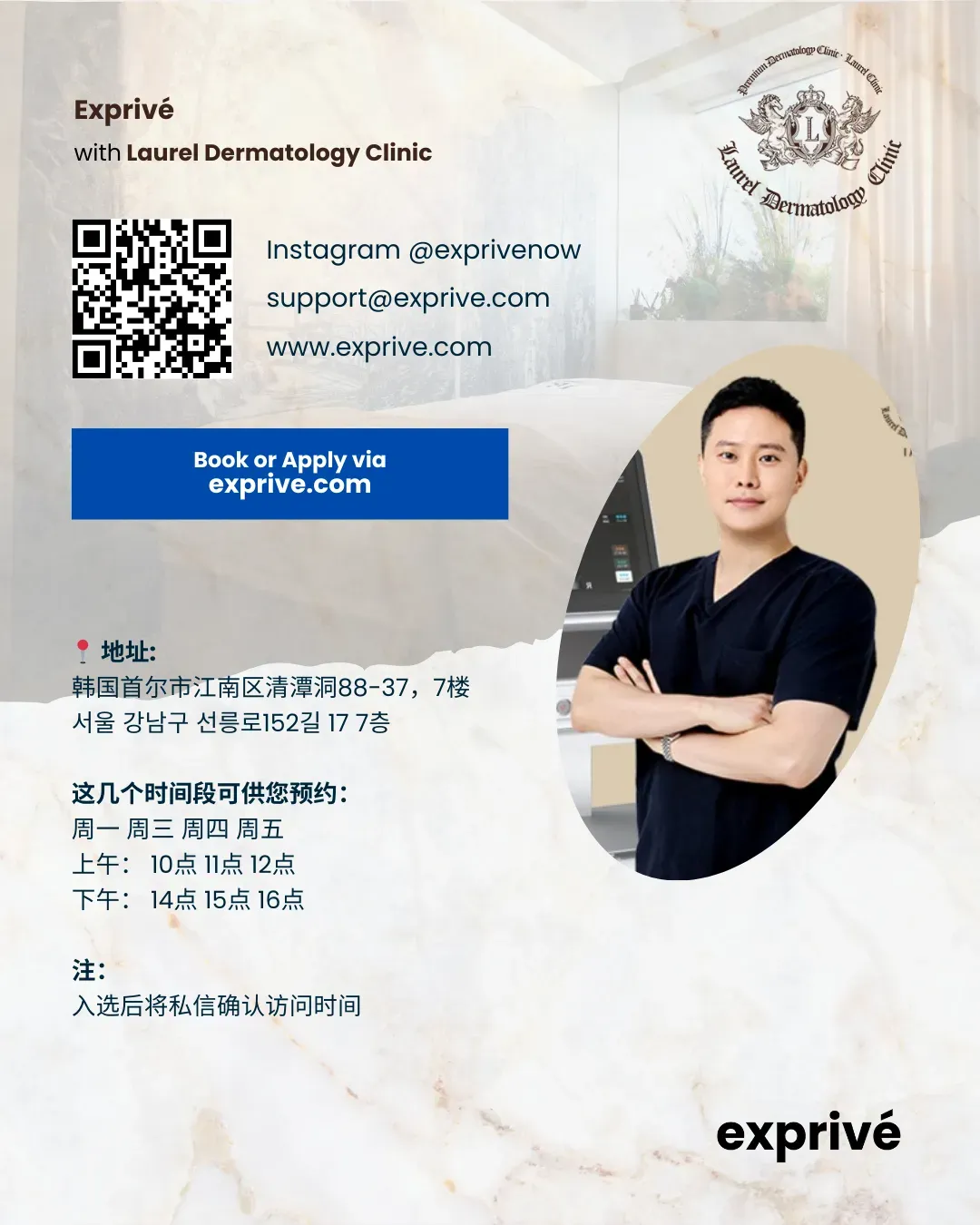 Laurel Clinic 小红书 / Instagram 中文博主 招募