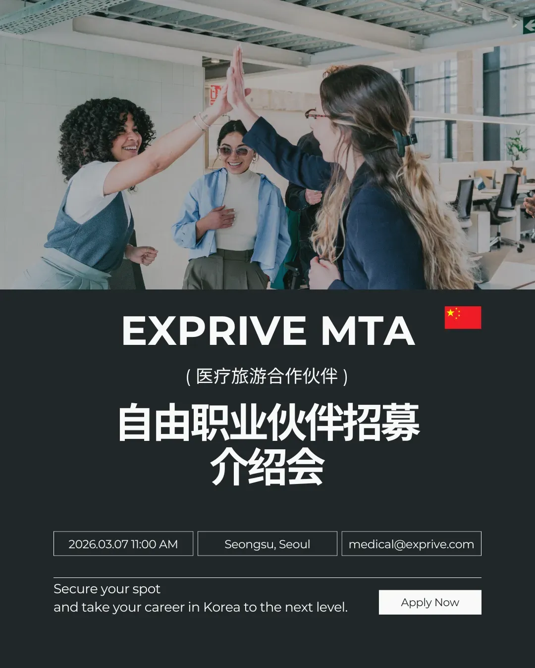2026年3月 Exprivé MTA（医疗旅游合作伙伴）项目介绍会
