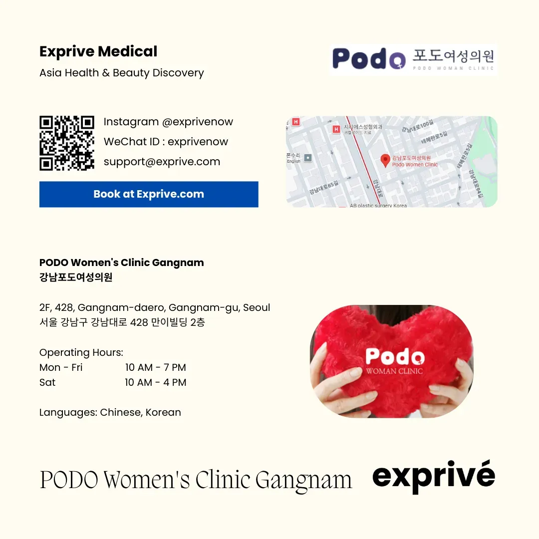 江南 PODO 妇女诊所