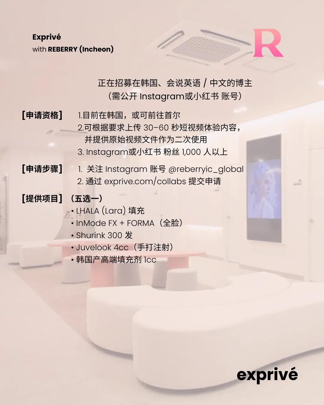 【REBERRY 仁川机场店】会英语或中文的博主 