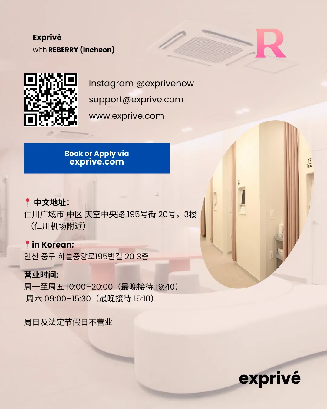 【REBERRY 仁川机场店】会英语或中文的博主 