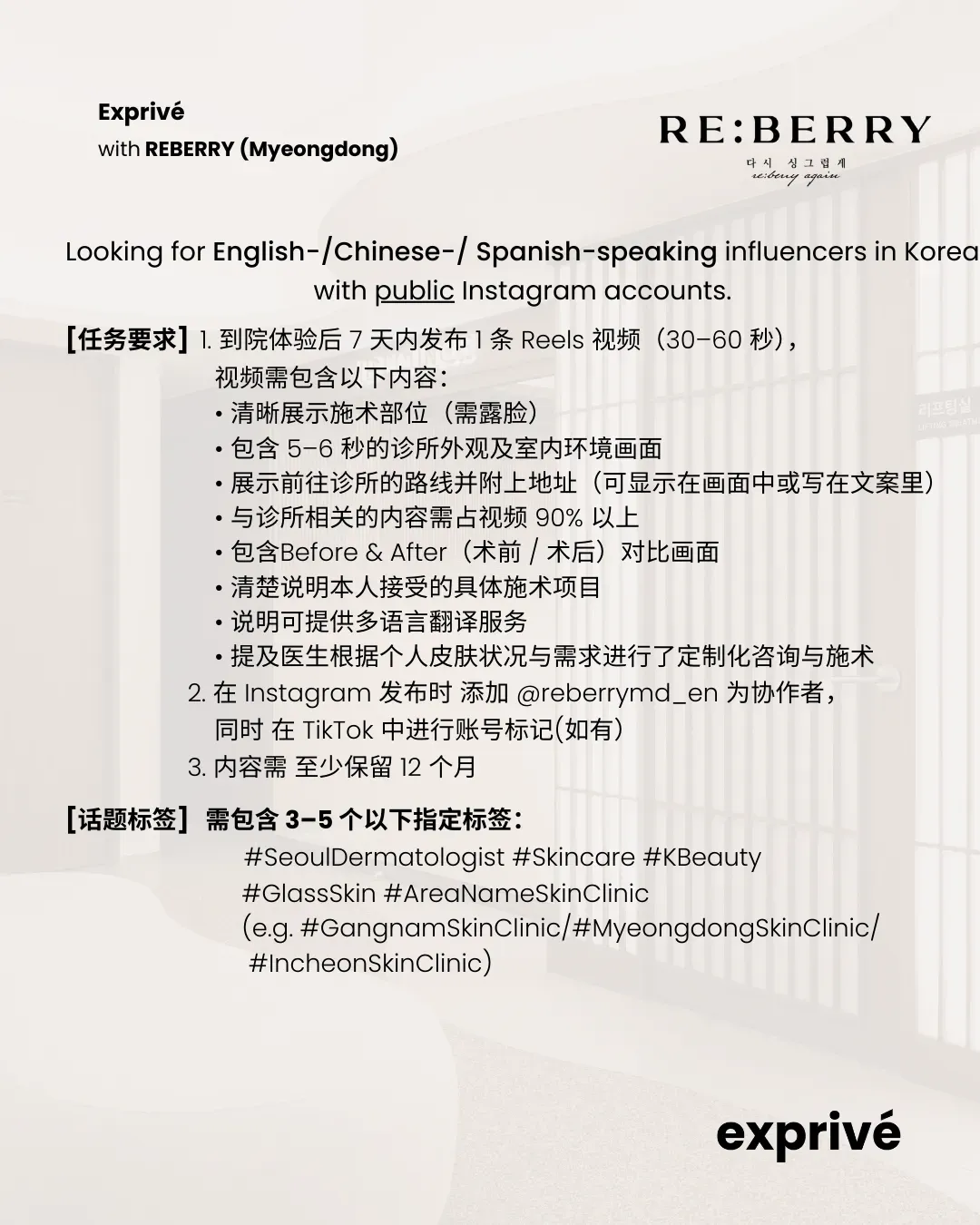 【REBERRY 明洞店】会英语、中文或西班牙语的博主