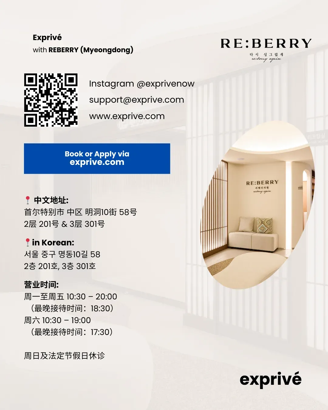【REBERRY 明洞店】会英语、中文或西班牙语的博主