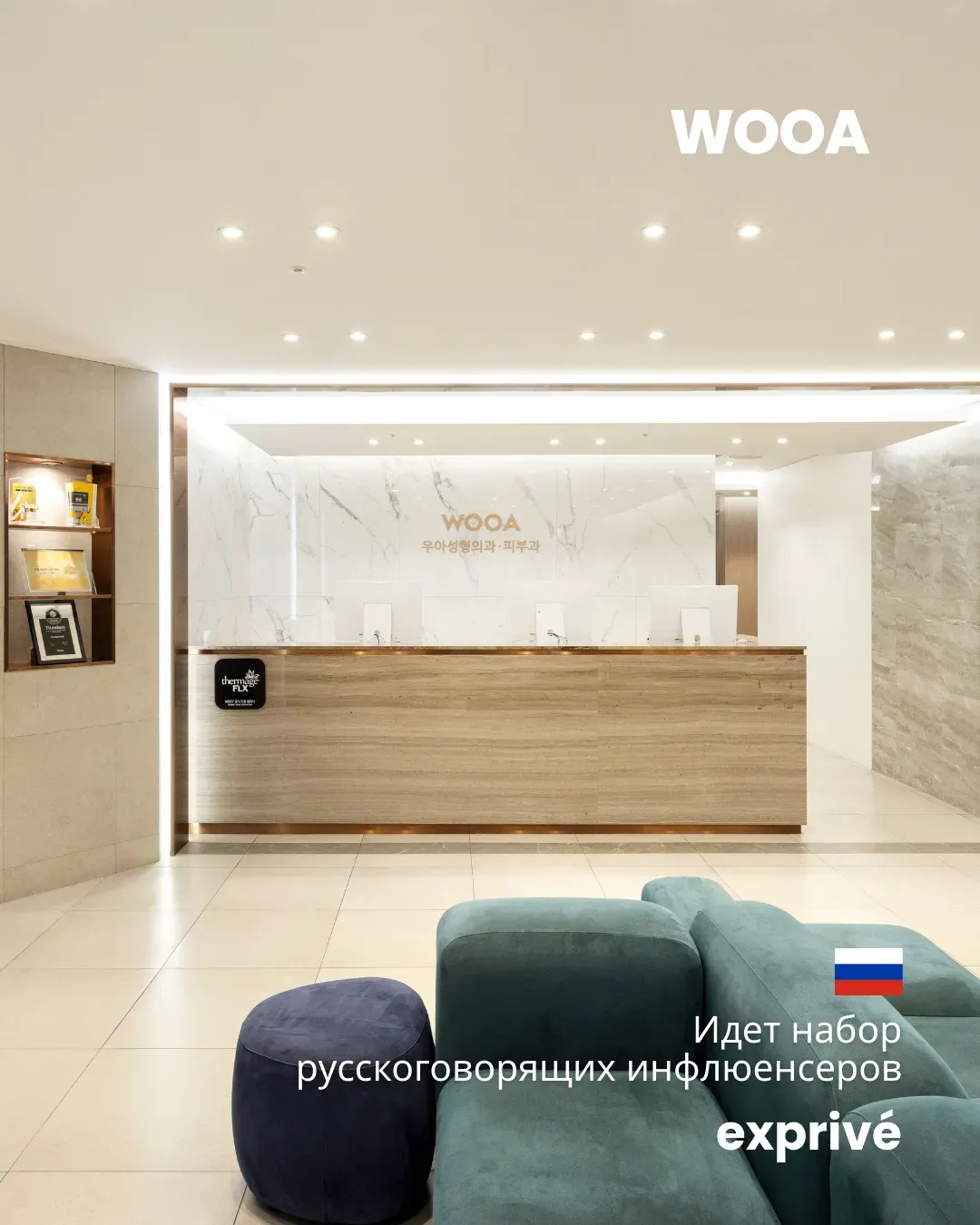 [WOOA] Русскоговорящие инфлюенсеры