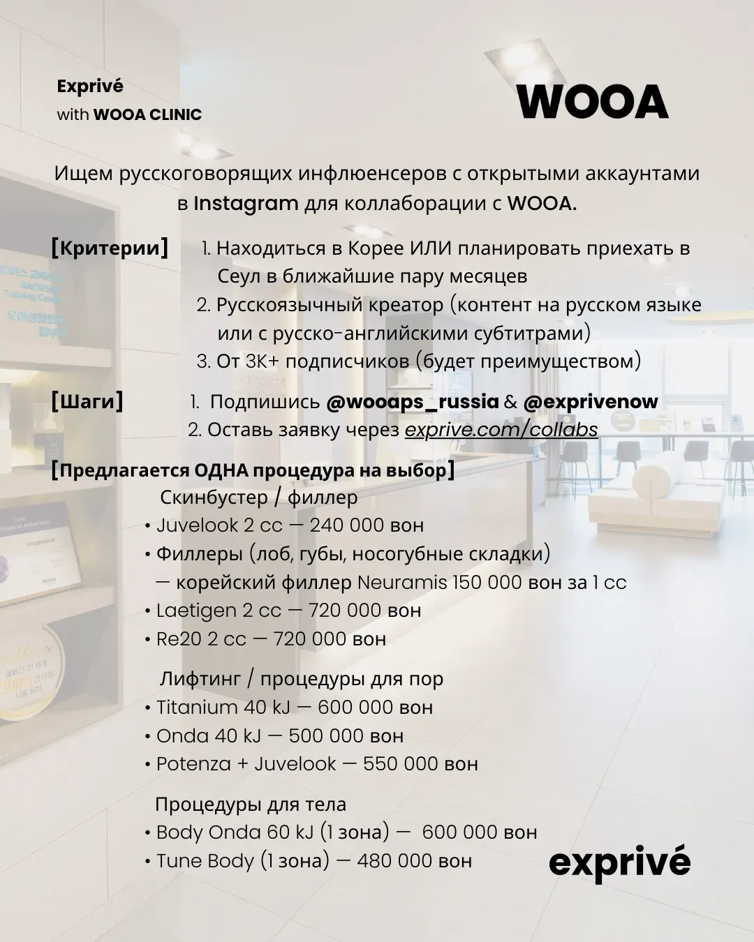 [WOOA] Русскоговорящие инфлюенсеры