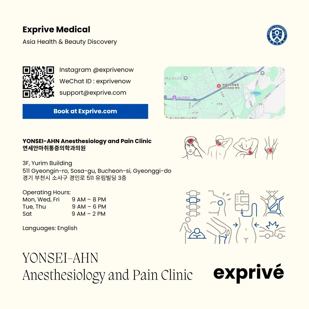 YONSEI-AHN 麻醉與疼痛診所