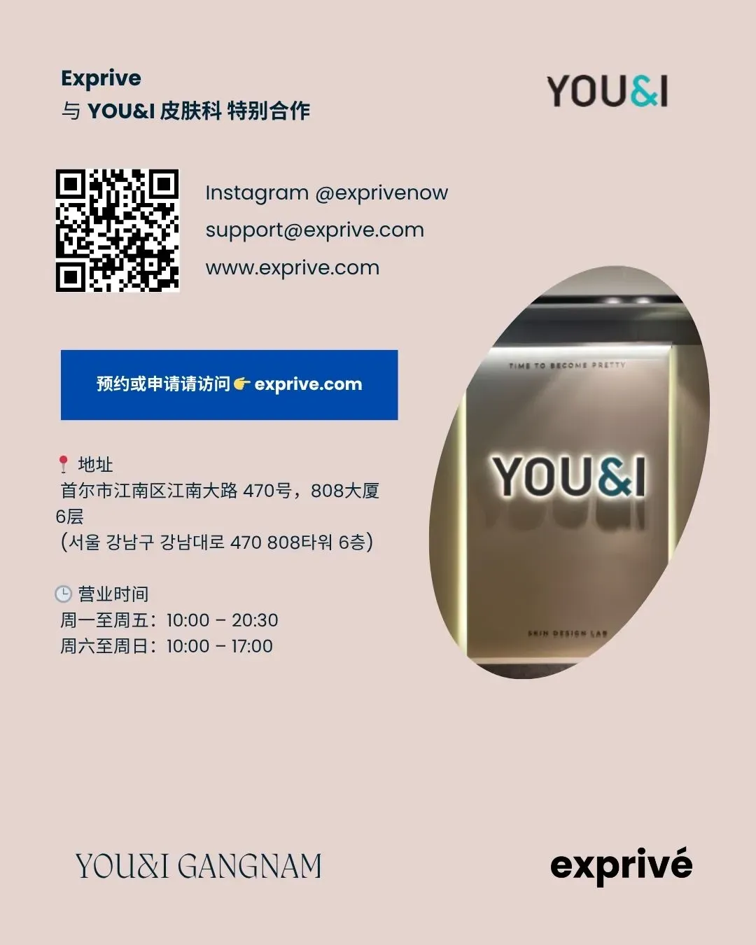 YOU&I江南店·11~12月访问