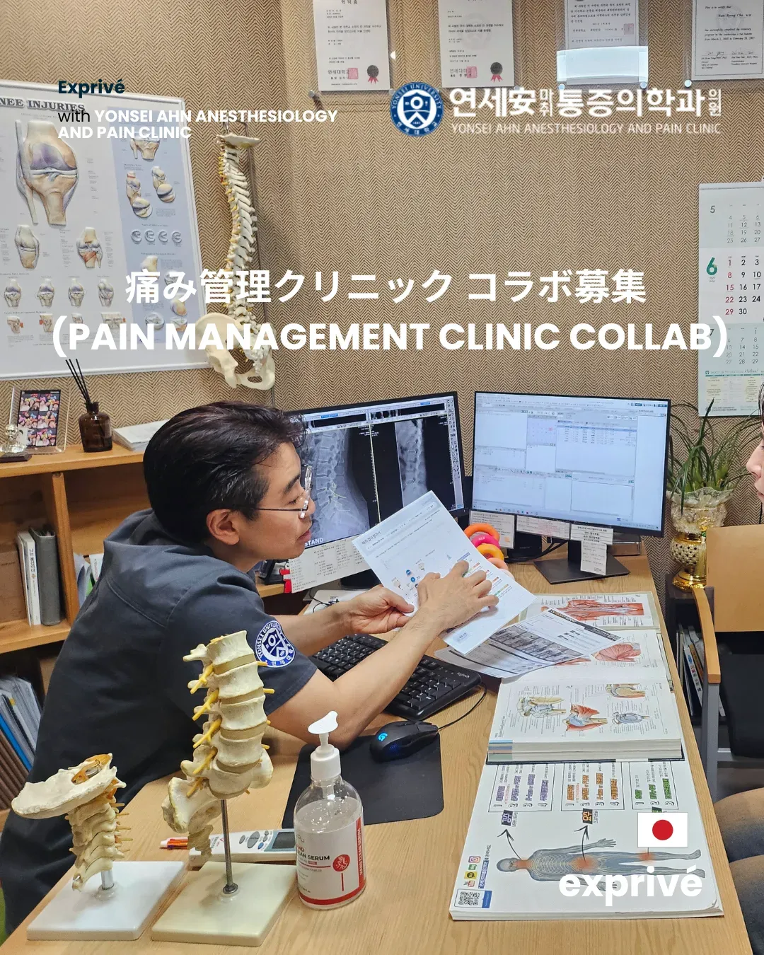 延世麻酔科・ペインクリニックキャンペーン