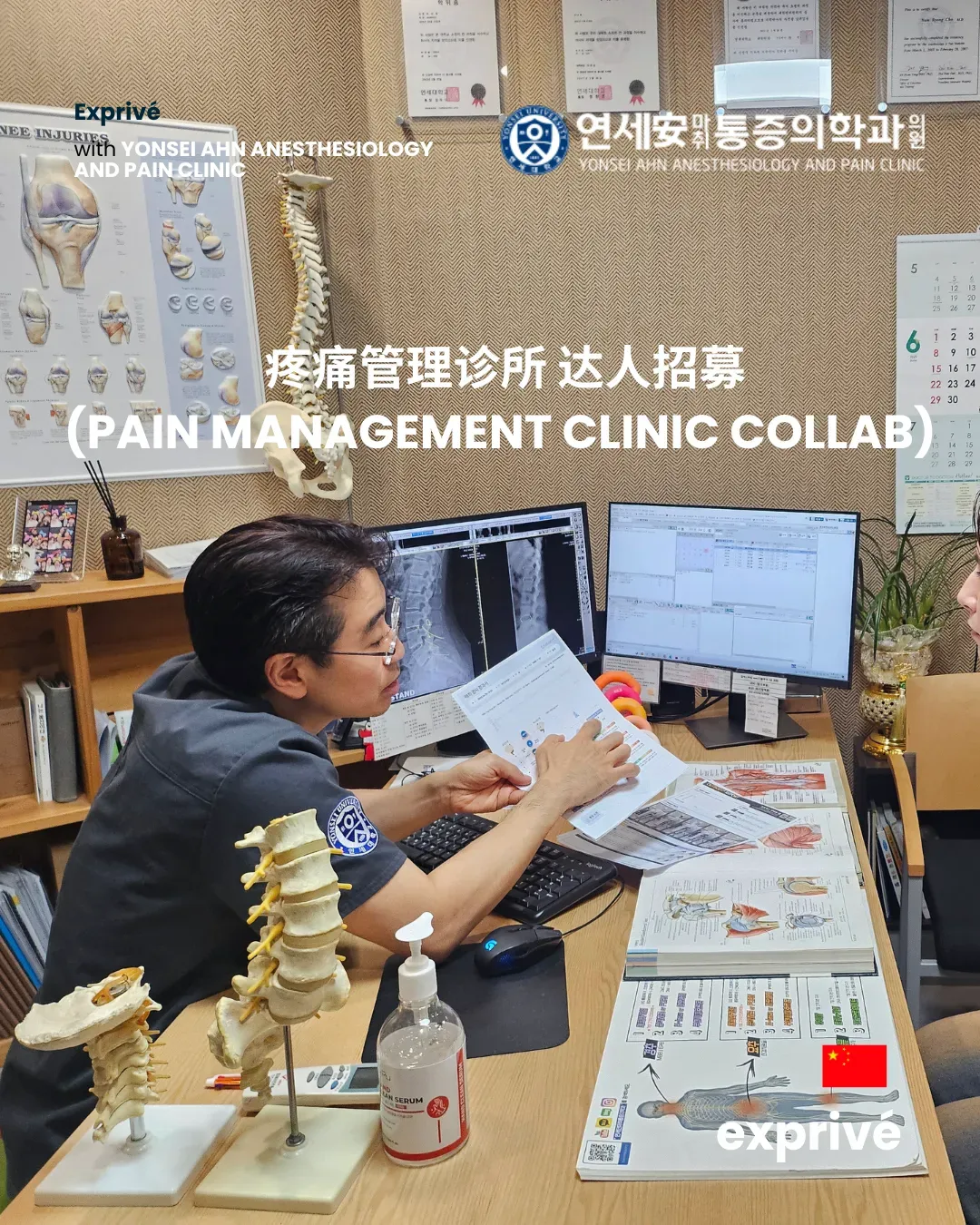 Yonsei Ahn麻醉痛症医院-中文圈博主招募