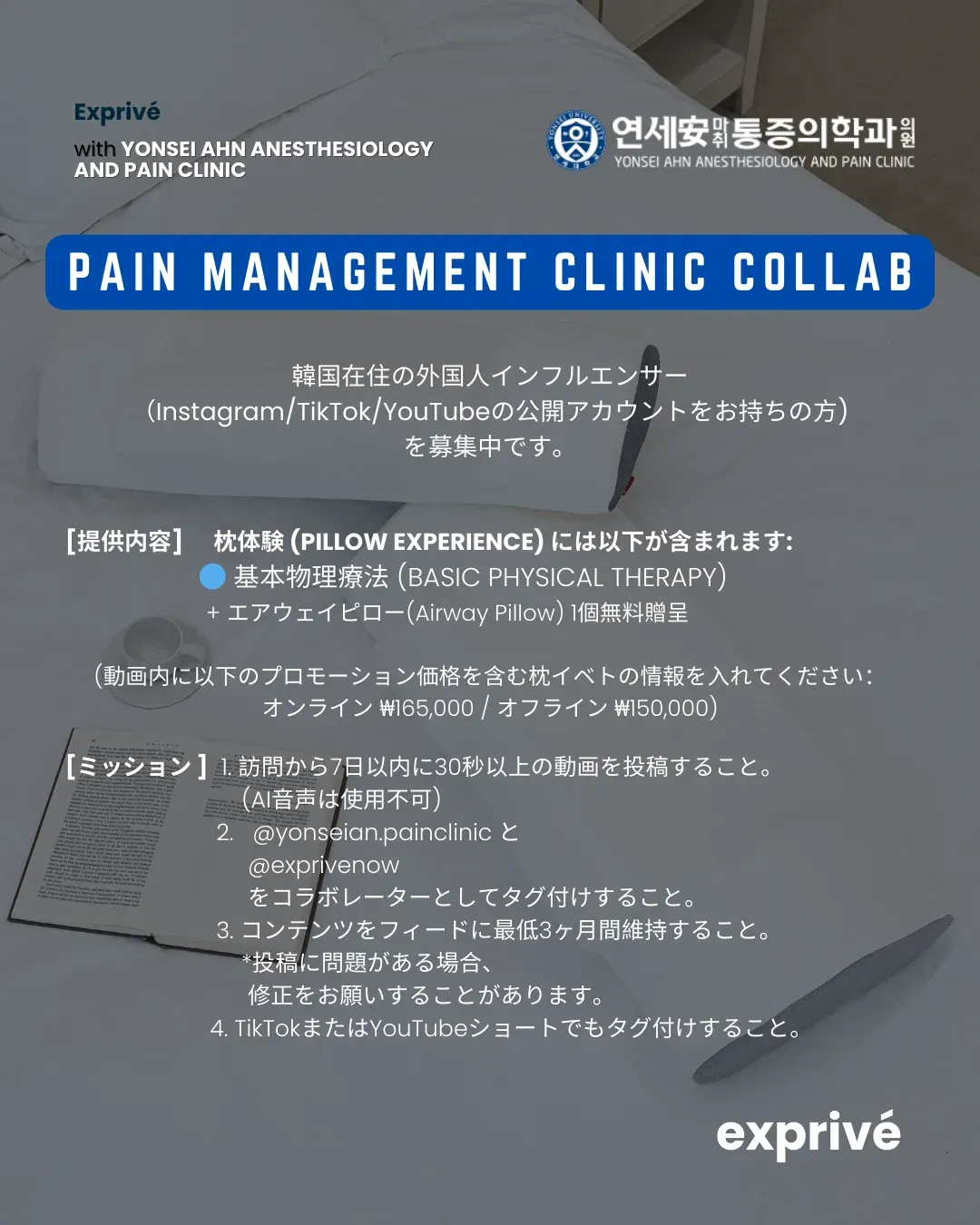 延世麻酔科・ペインクリニックキャンペーン