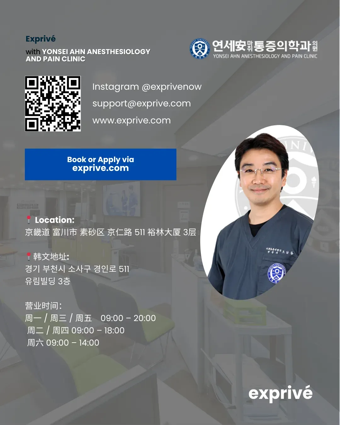 Yonsei Ahn麻醉痛症医院-中文圈博主招募