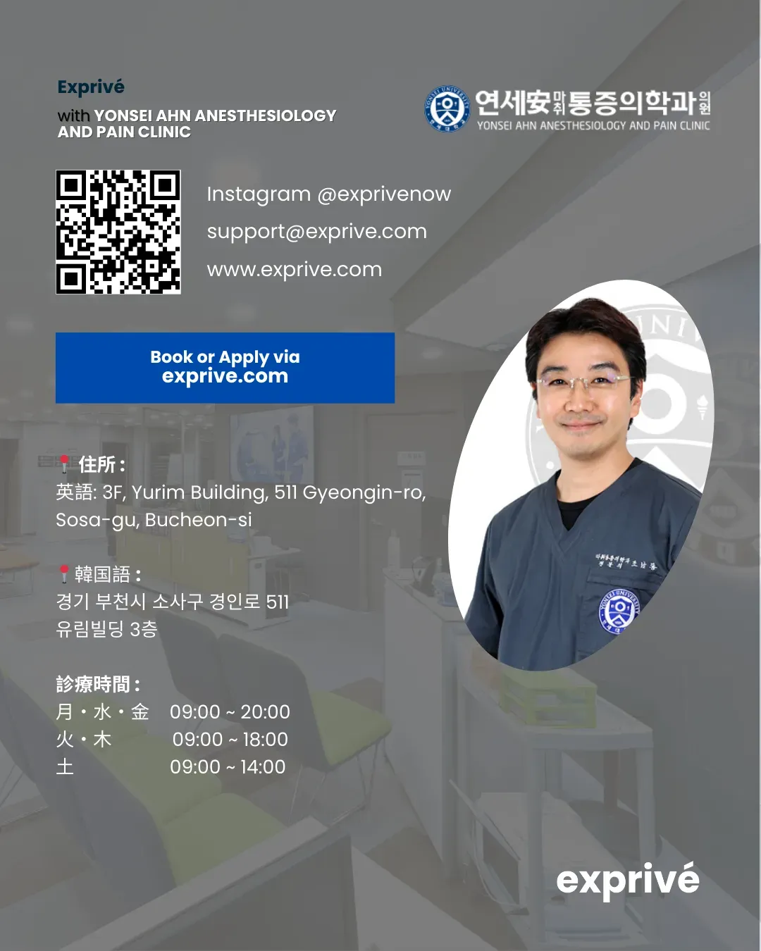 延世麻酔科・ペインクリニックキャンペーン