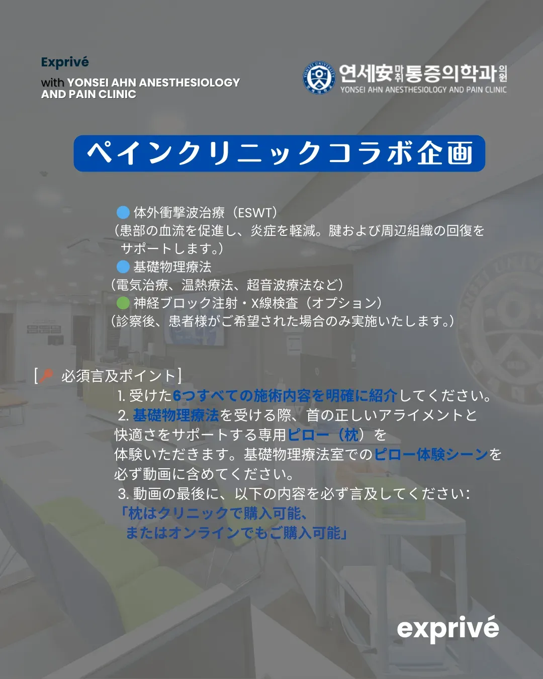 延世麻酔科・ペインクリニック（5）