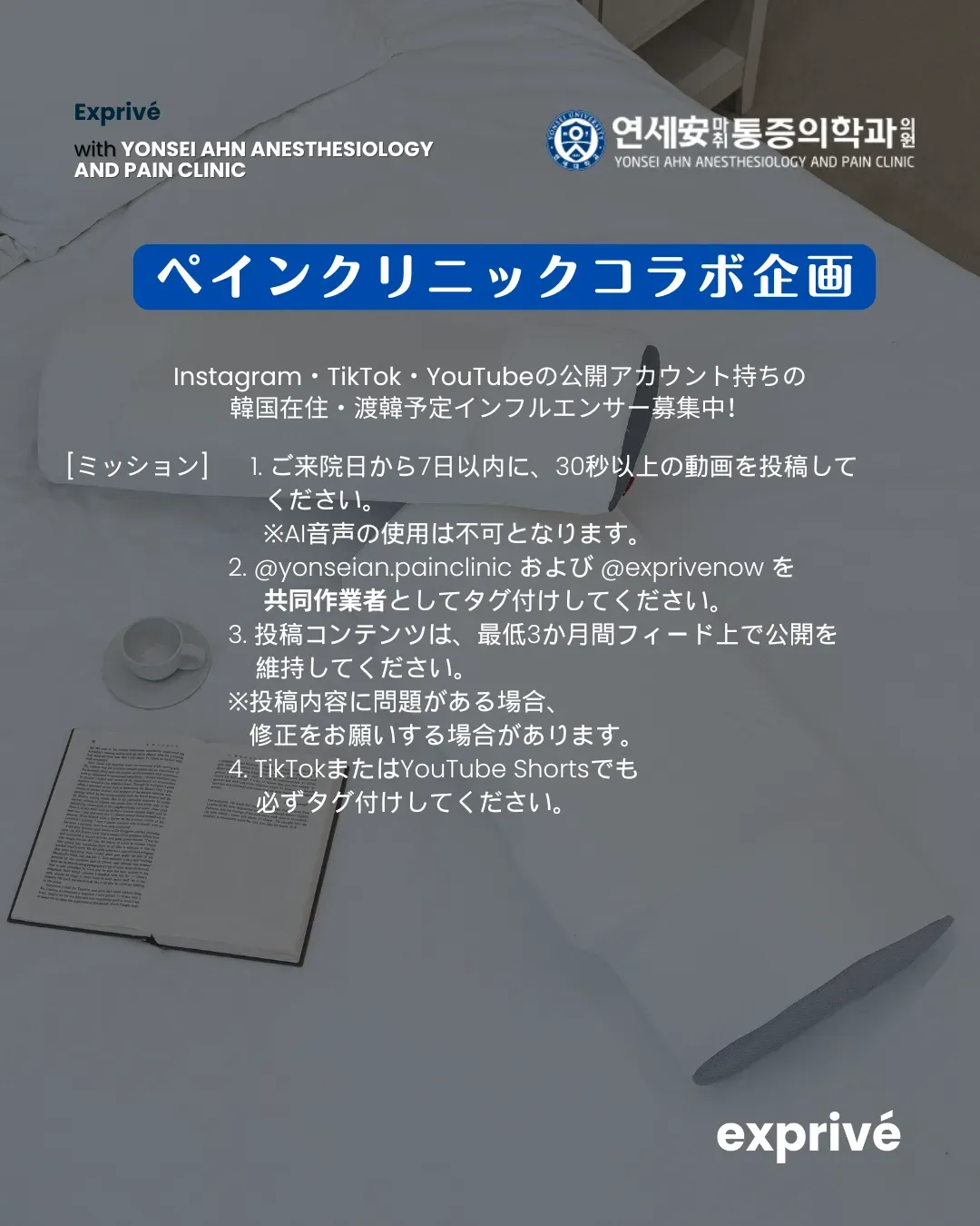 延世麻酔科・ペインクリニック（5）