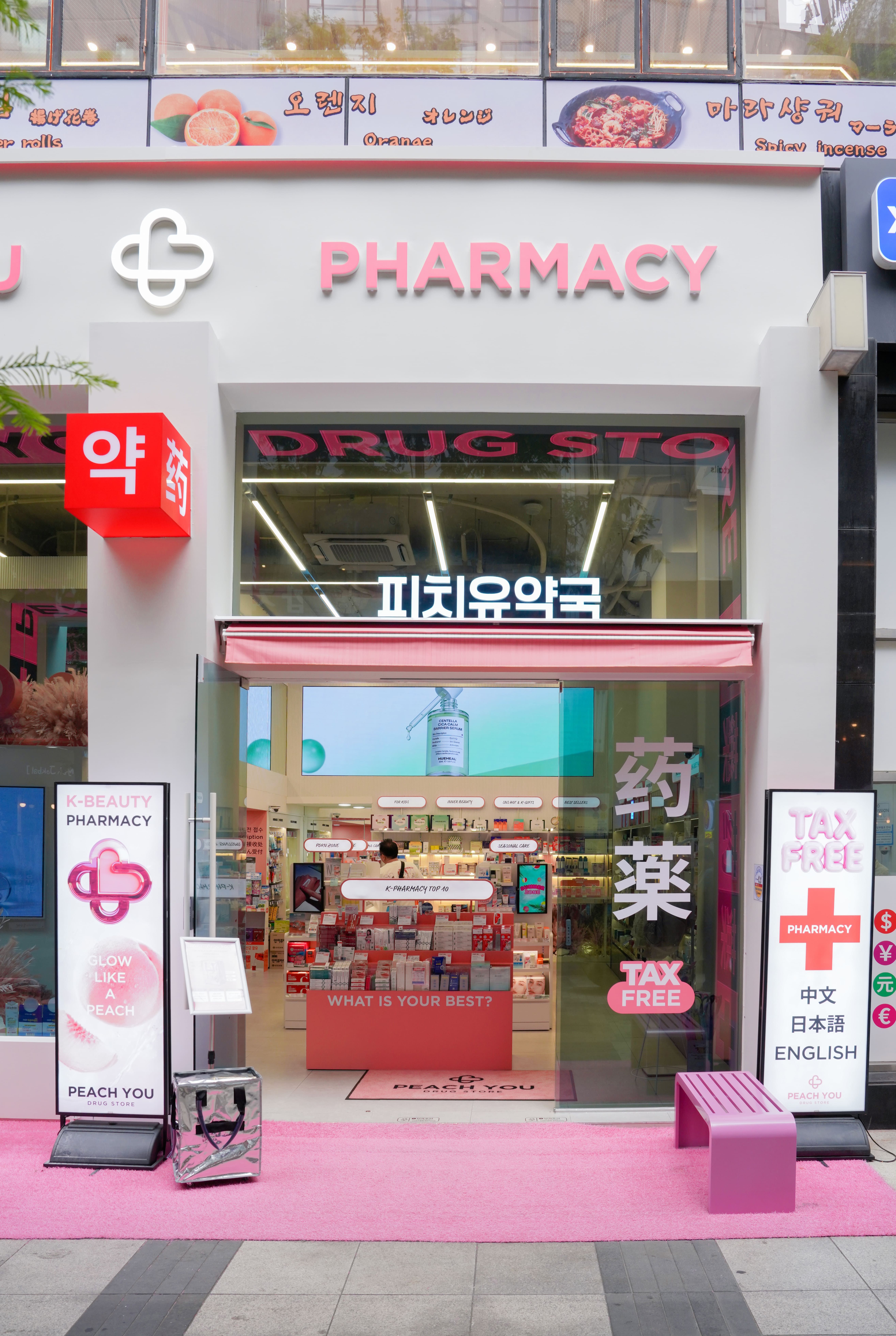 피치유 약국 gallery image