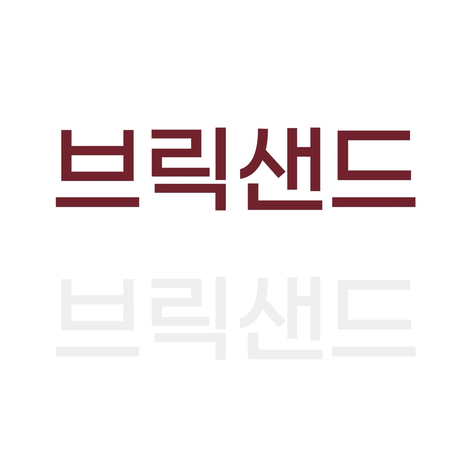 브릭샌드