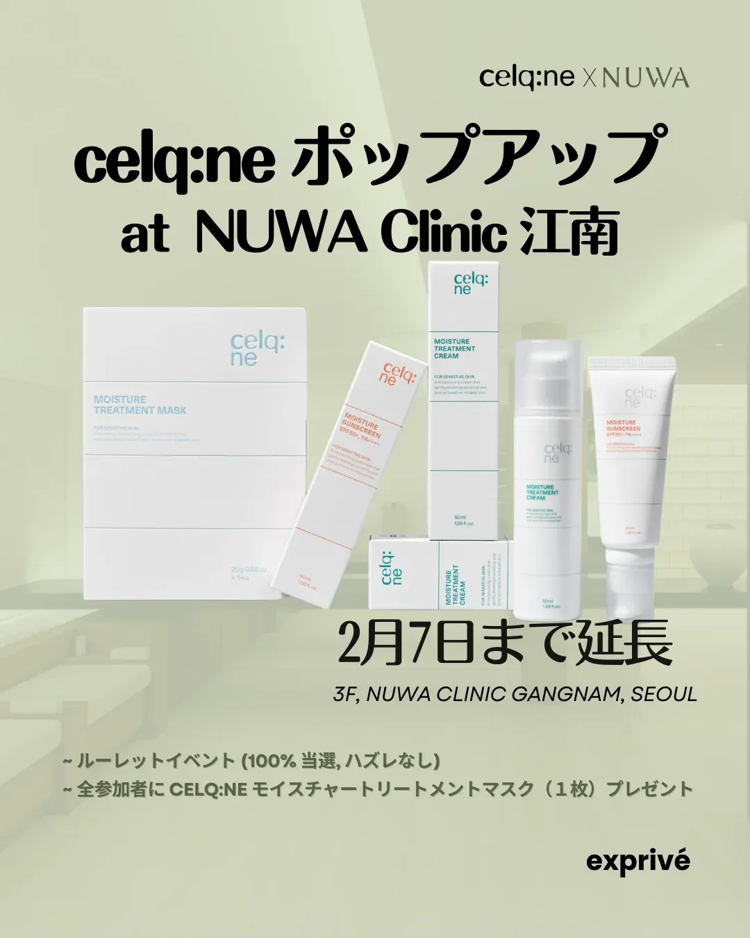 [celq:ne X NUWA]ポップアップ訪問者募集. EXTENDED