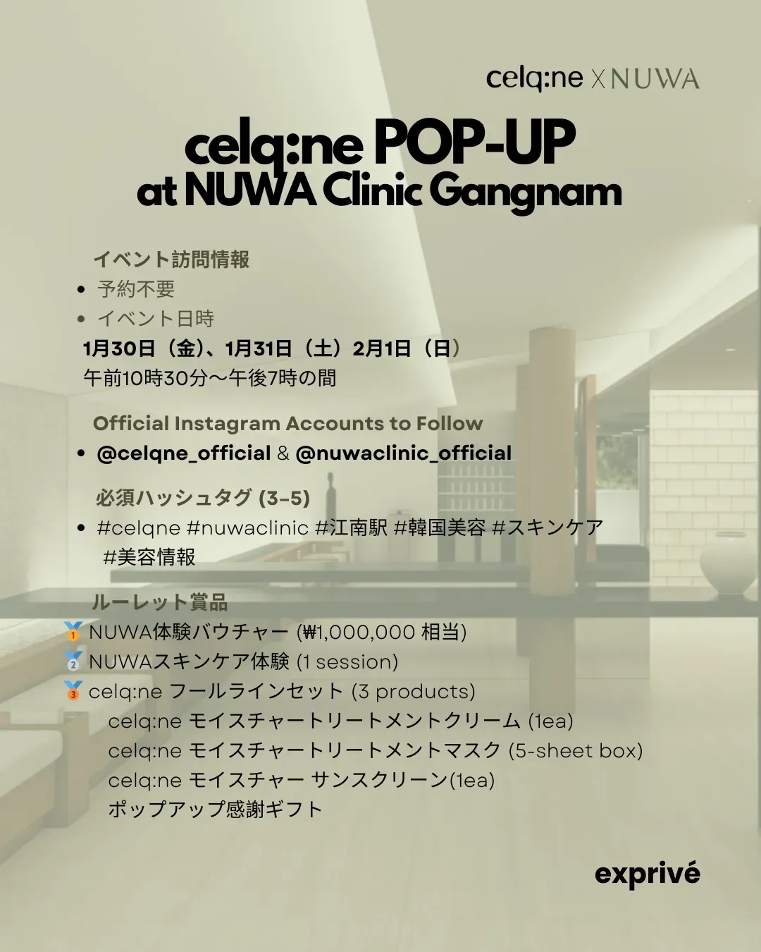 [celq:ne X NUWA]ポップアップ訪問者募集