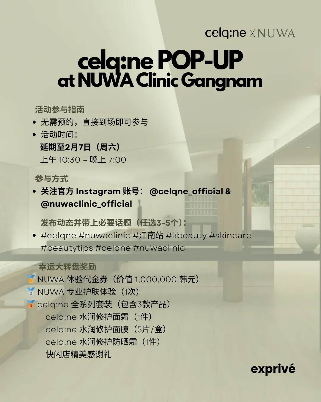 [celq:ne X NUWA]快闪活动博主招募. EXTENDED