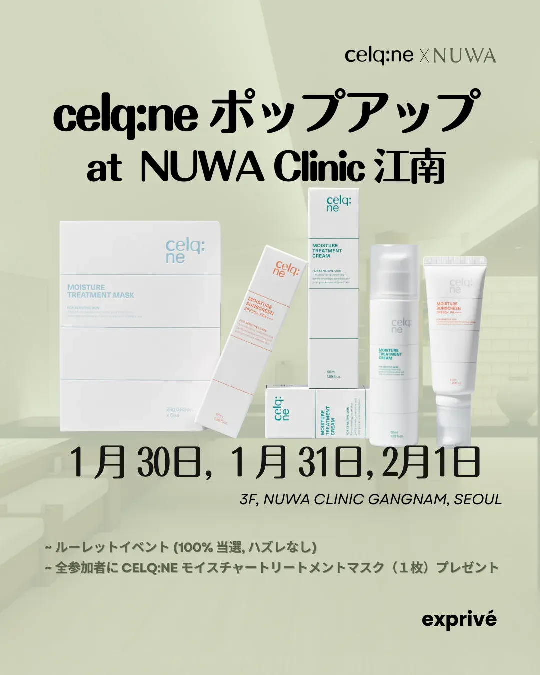 [celq:ne X NUWA]ポップアップ訪問者募集