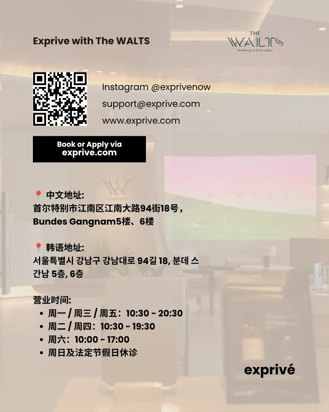体验韩国领先的紧肤提升与抗衰老医美诊所 —— The WALTS 独家达人合作招募