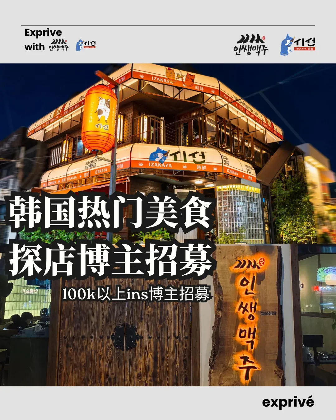 韩国热门美食探店合作! 