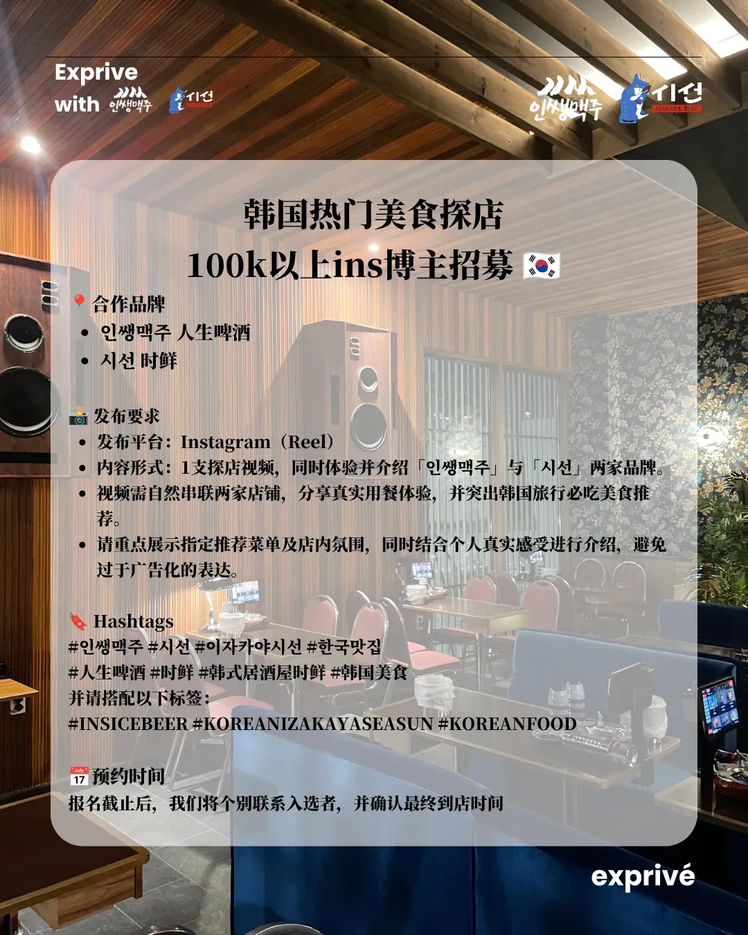 韩国热门美食探店合作! 