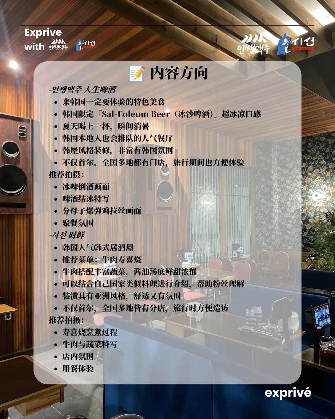 韩国热门美食探店合作! 