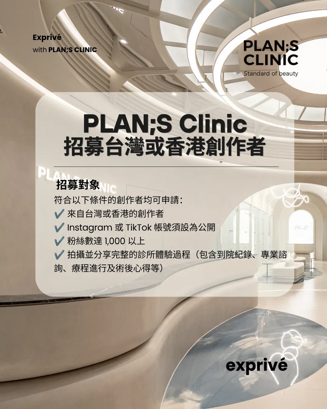 [PLAN;S CLINIC]體雕塑形管理-中華圈創作者募集