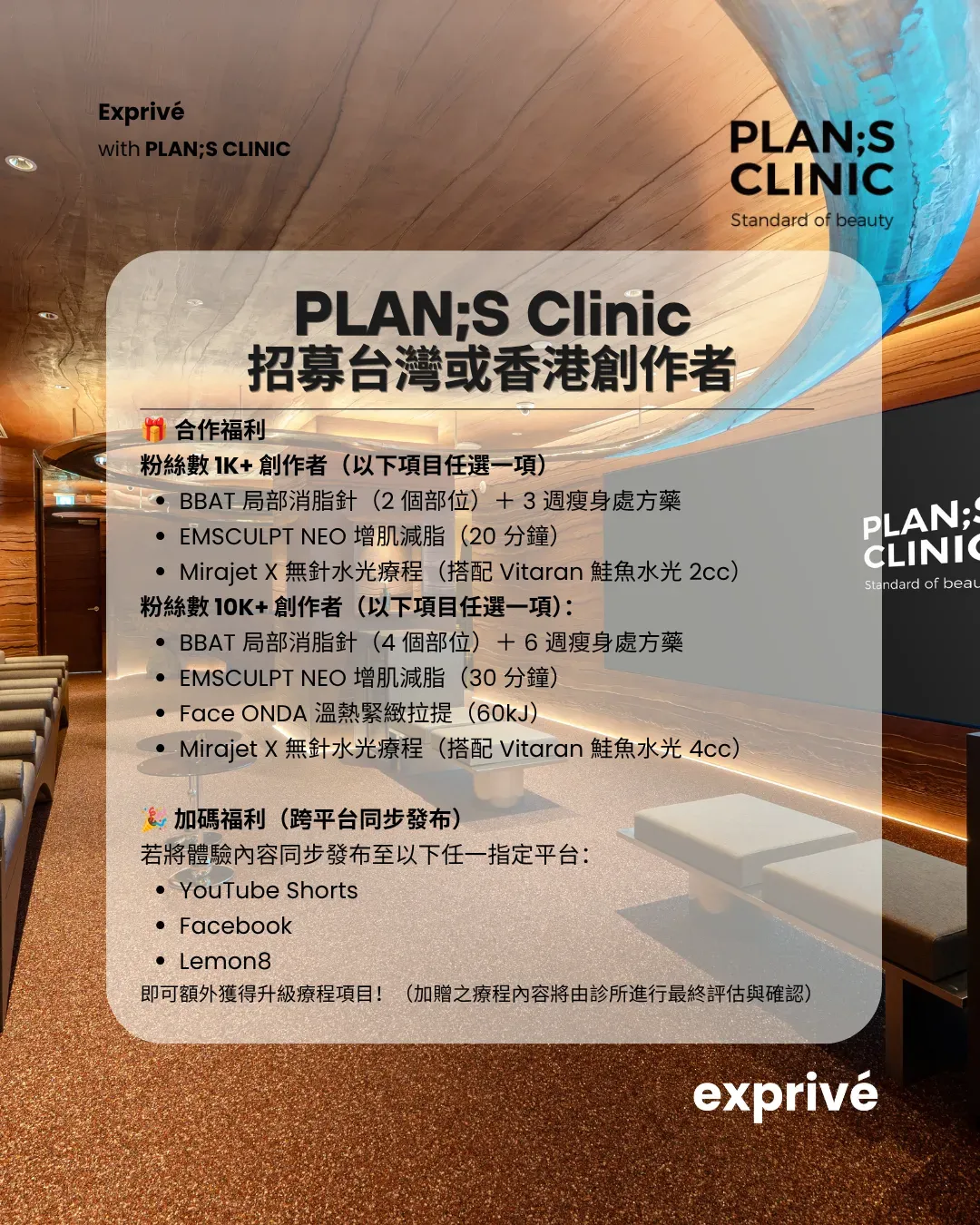 [PLAN;S CLINIC]體雕塑形管理-中華圈創作者募集