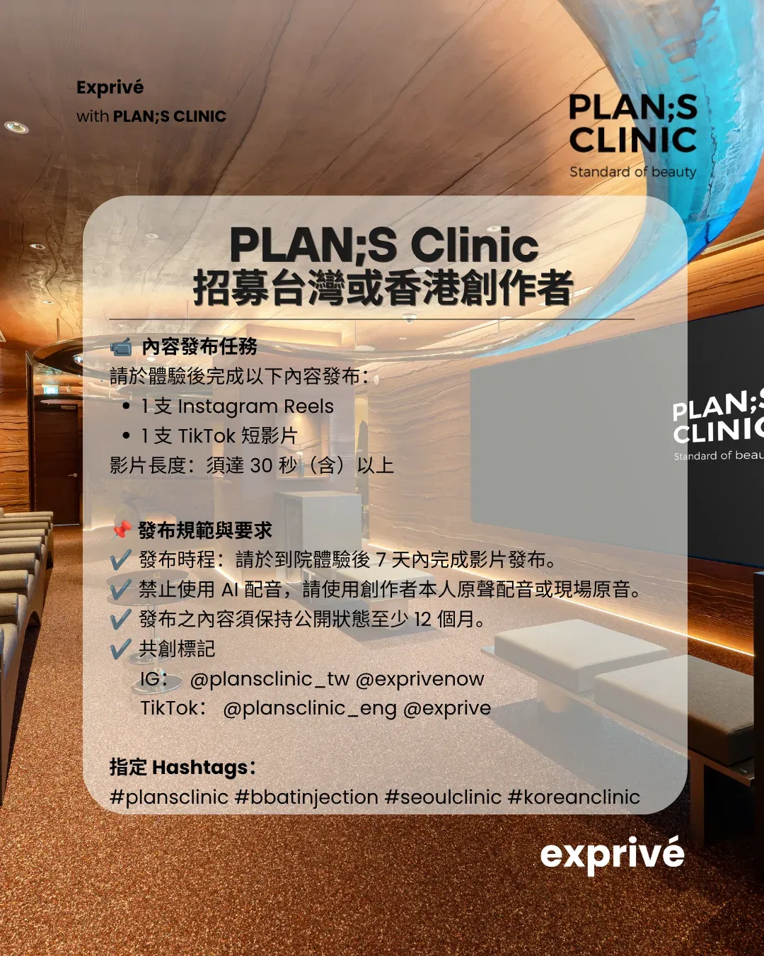 [PLAN;S CLINIC]體雕塑形管理-中華圈創作者募集