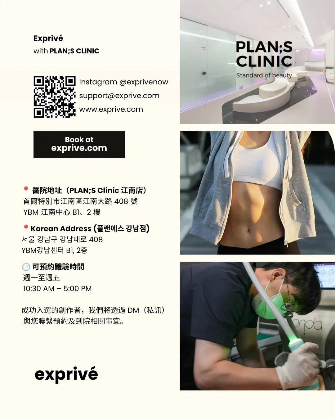 [PLAN;S CLINIC]體雕塑形管理-中華圈創作者募集