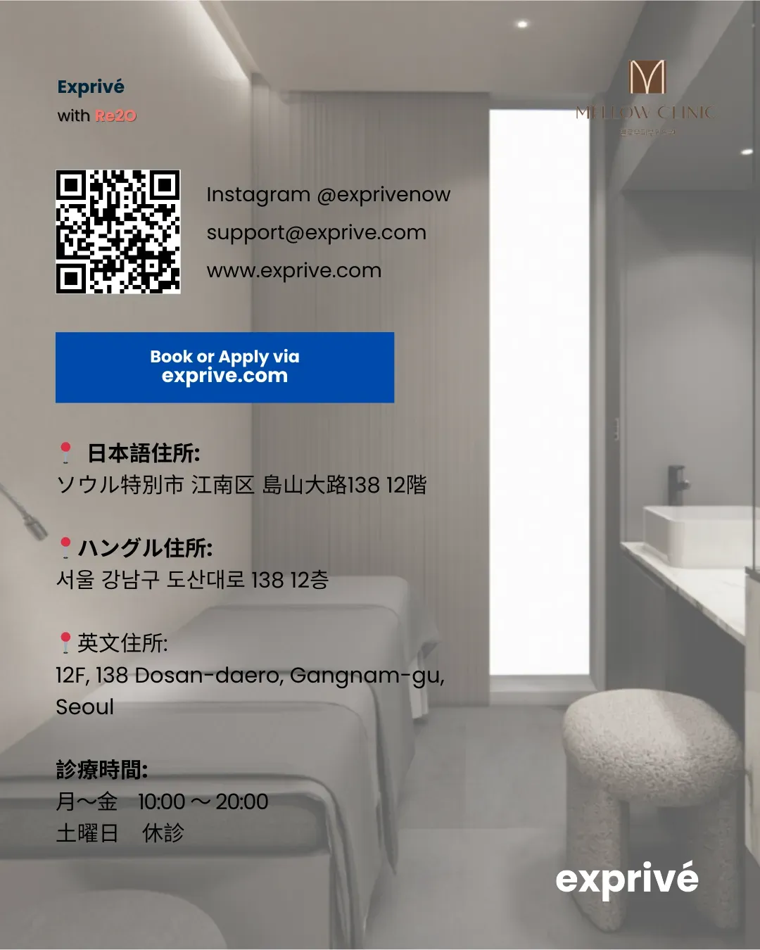 【Re2O X MELLOW CLINIC】インフルエンサ募集