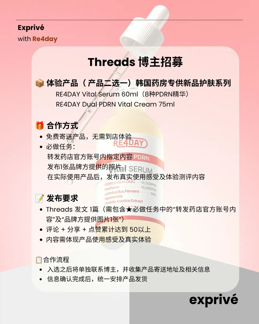 Re4day Threads博主招募 产品免费邮寄