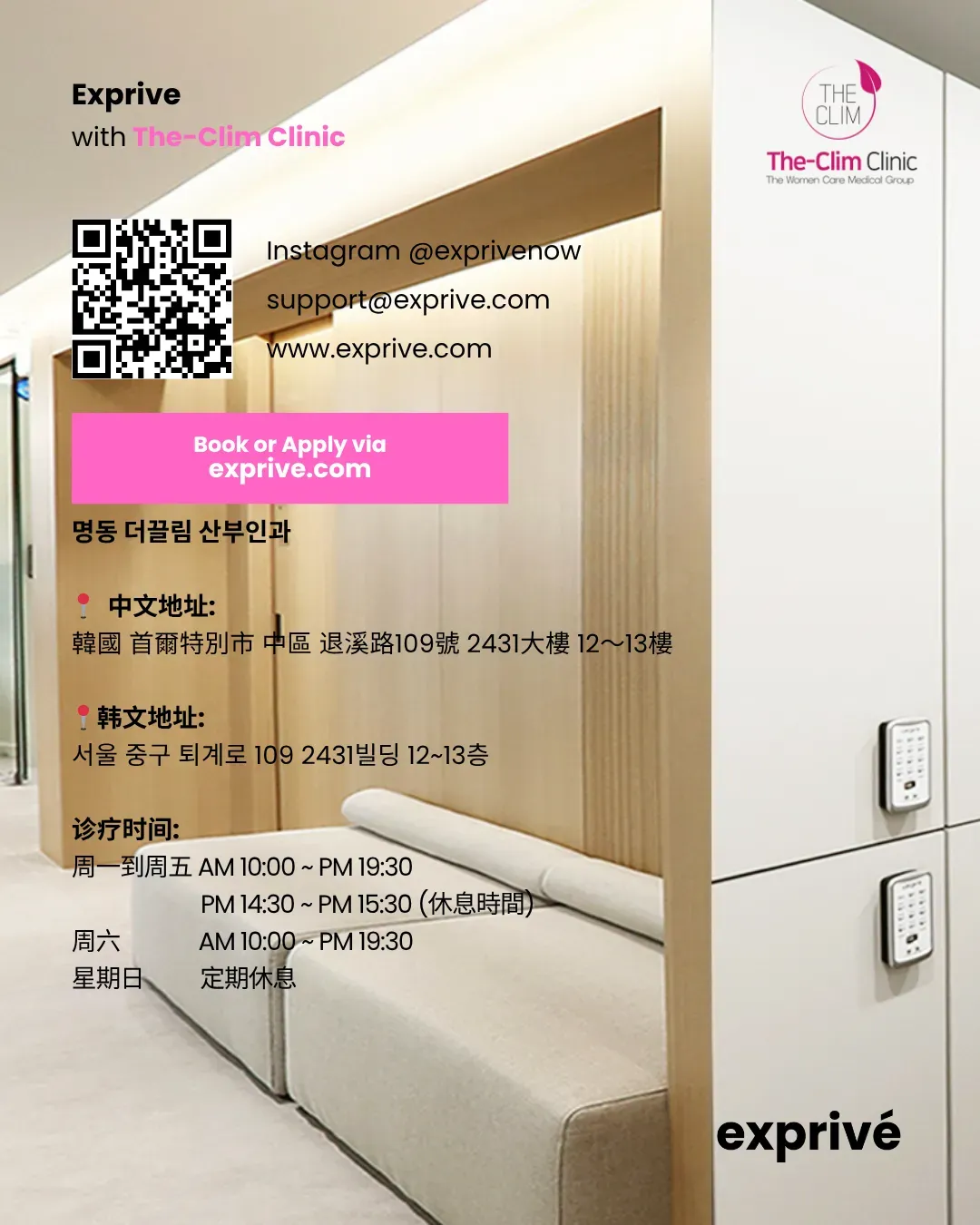 【THE CLIM Clinic】招募小紅書博主