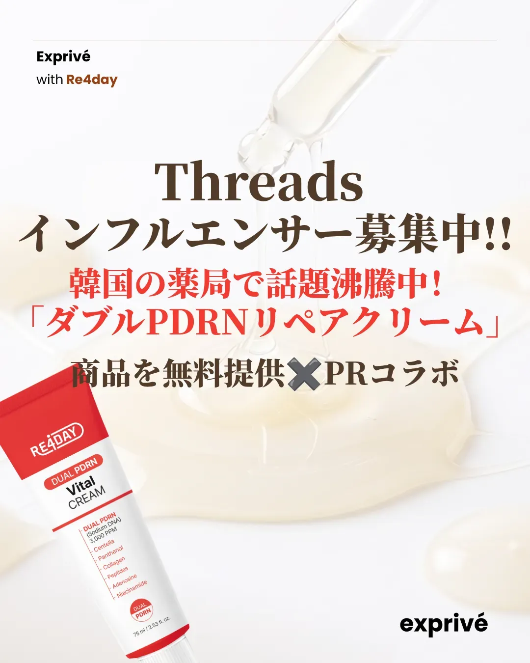 RE4DAY Threads PRキャンペーン