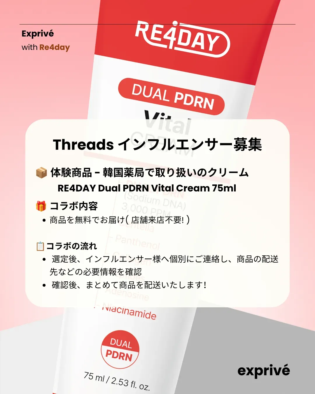 RE4DAY Threads PRキャンペーン
