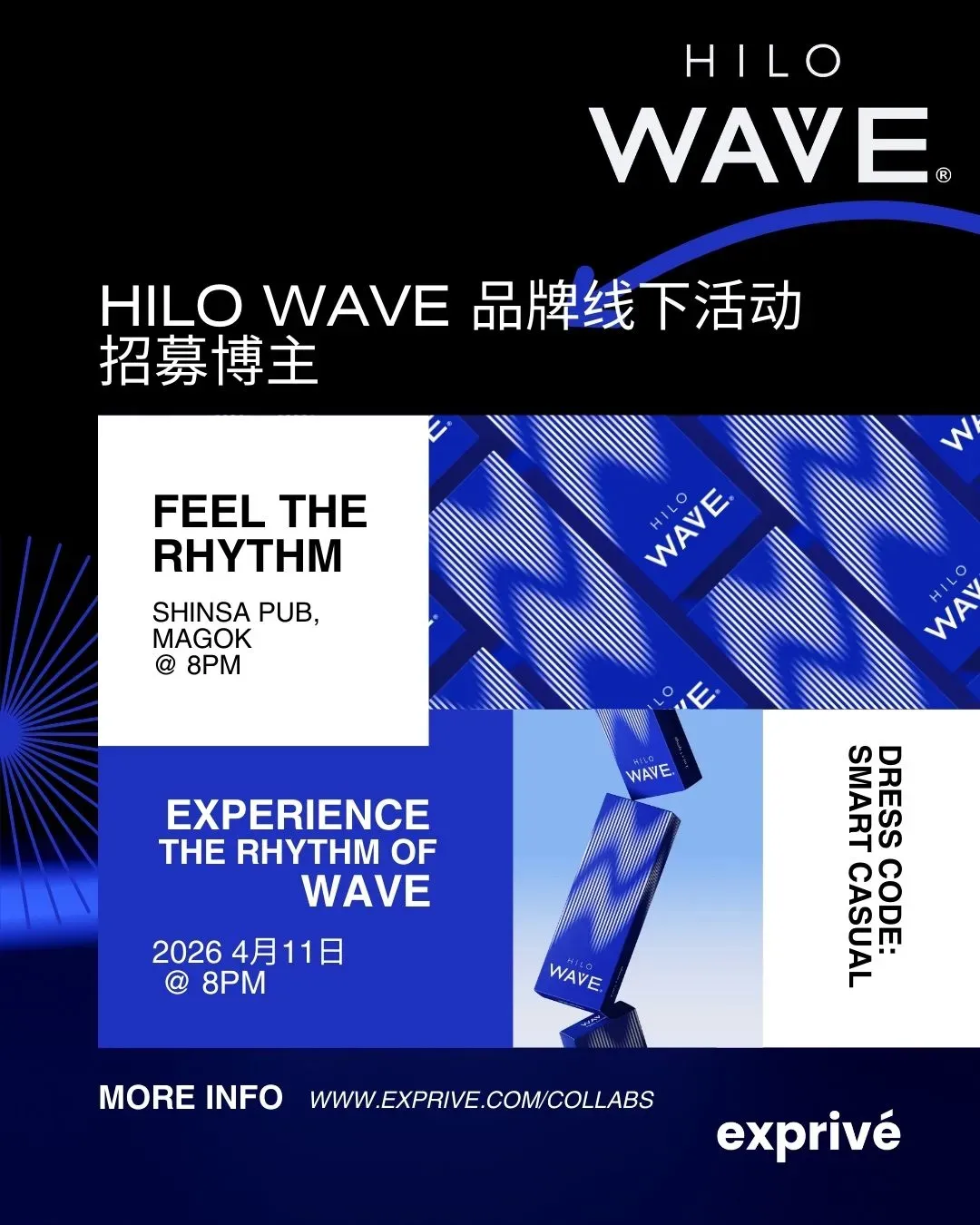 【HILOWAVE】 'Feel the Rhythm' 品牌线下活动