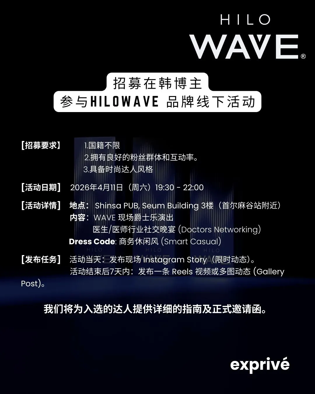 【HILOWAVE】 'Feel the Rhythm' 品牌线下活动