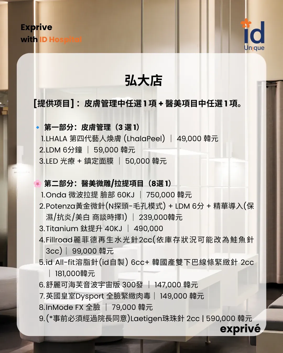 首爾人氣醫美體驗招募|Ins博主 可选两个项目