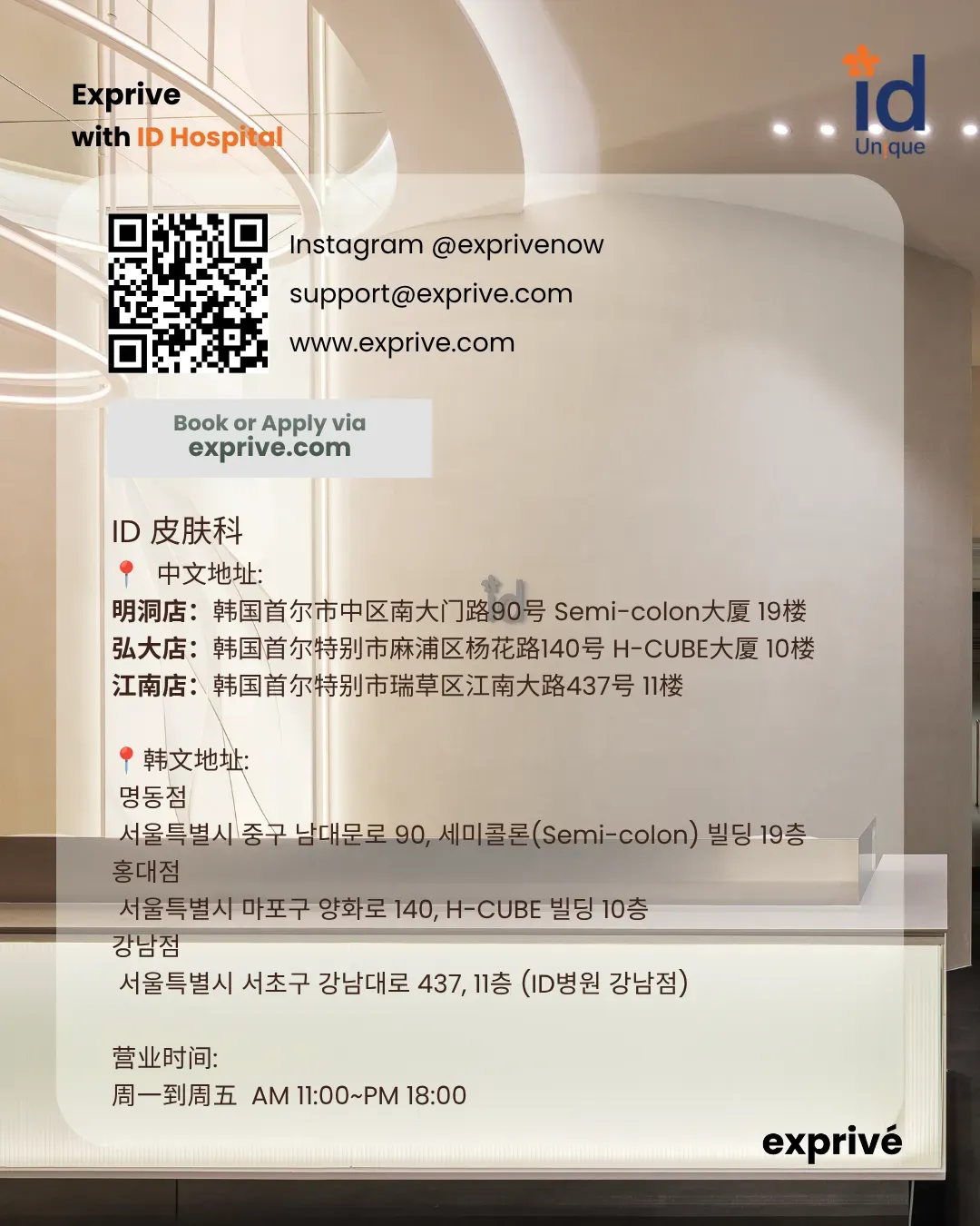 首爾人氣醫美體驗招募|Ins博主 可选两个项目