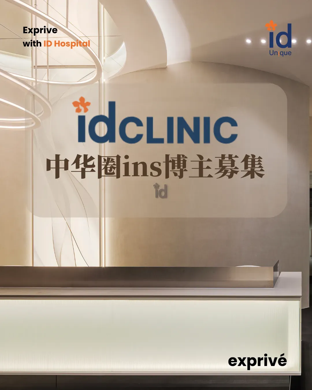 首爾人氣醫美體驗招募|Ins博主 可选两个项目
