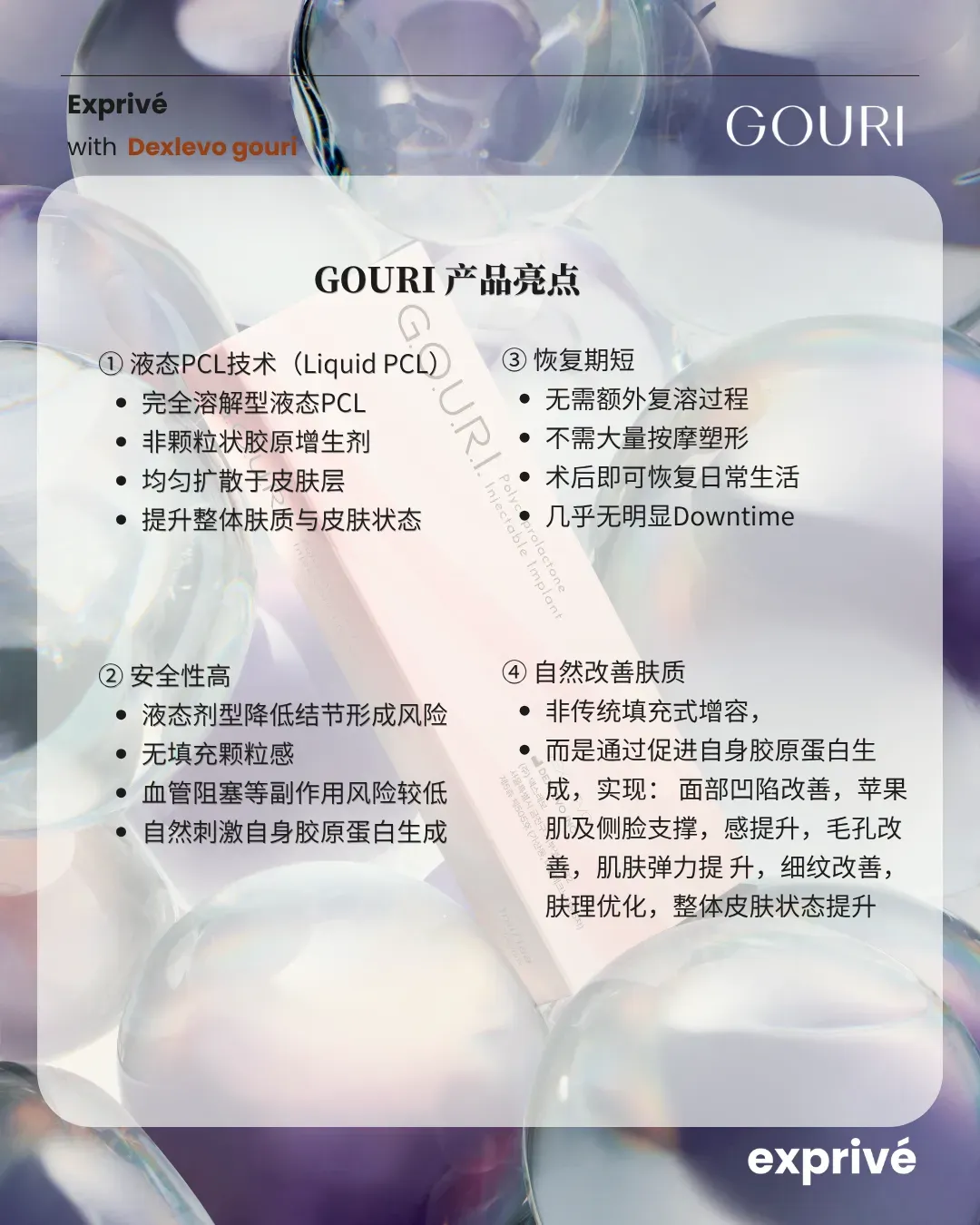 【首尔/釜山 医美体验招募】GOURI液态PCL胶原蛋白增生疗程体验团