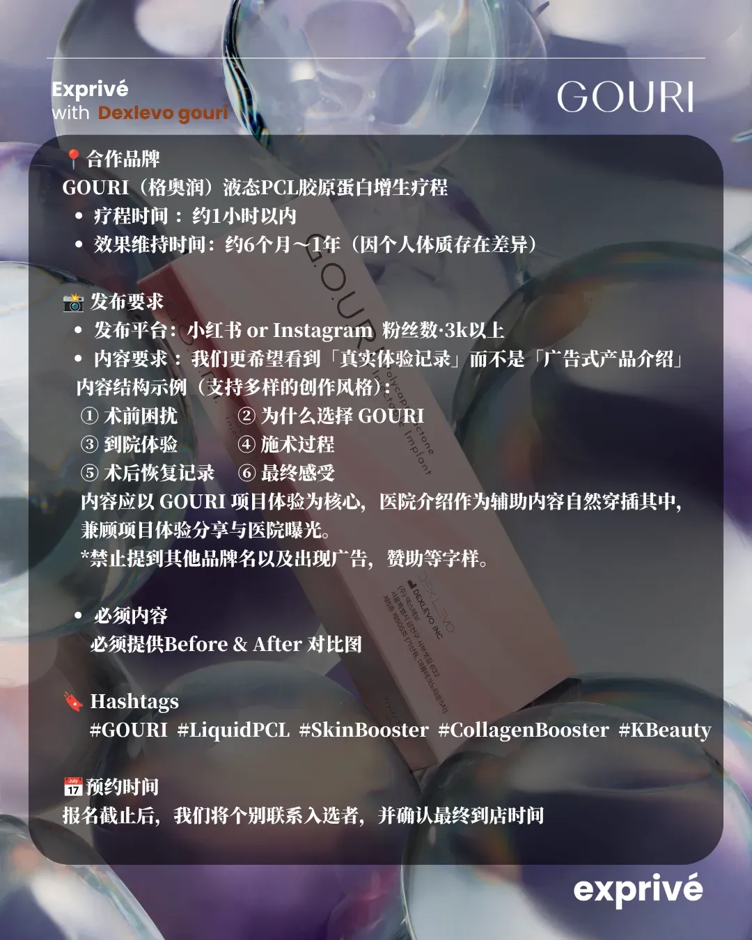 【首尔/釜山 医美体验招募】GOURI液态PCL胶原蛋白增生疗程体验团