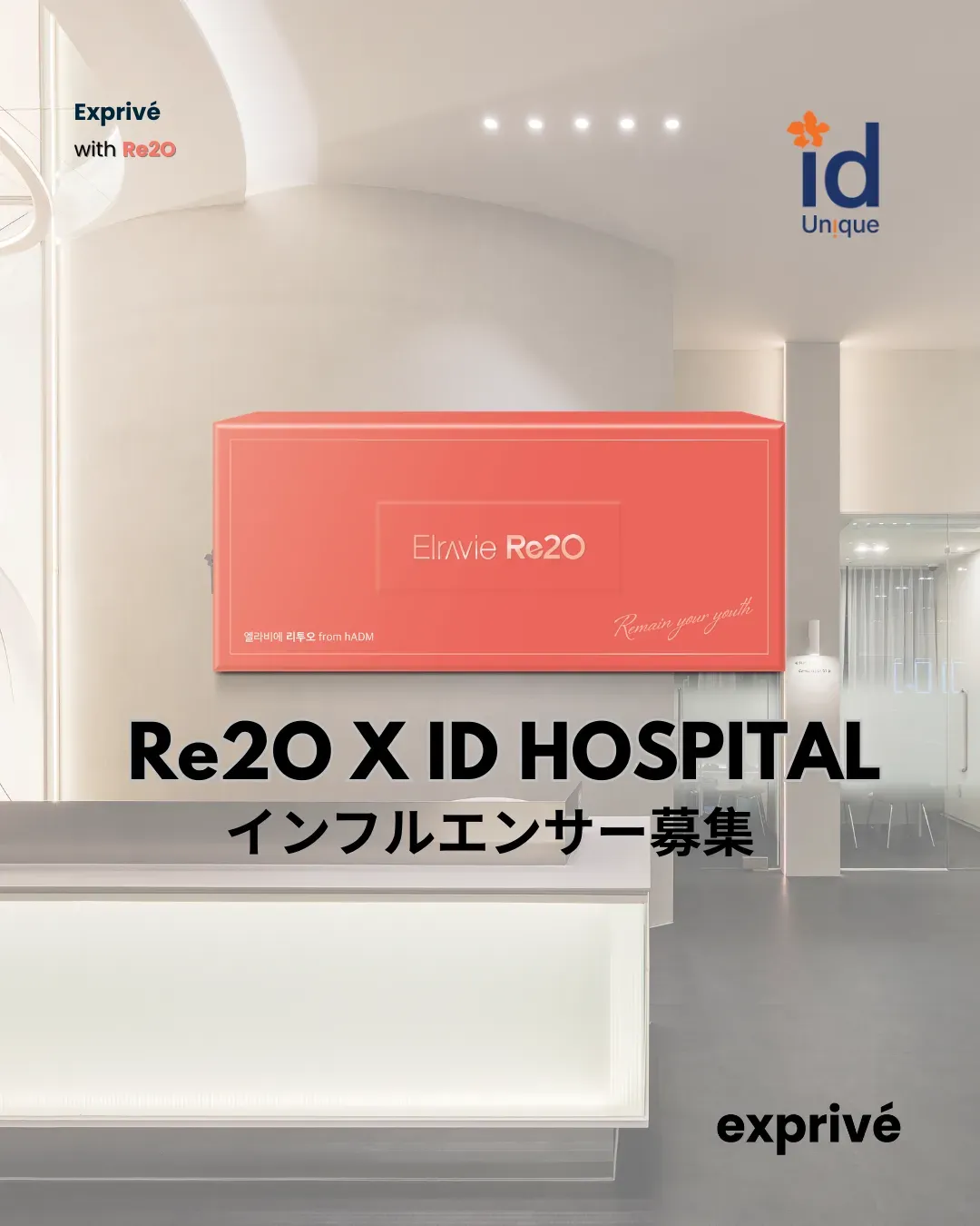 【Re2O X ID HOSPITAL】インフルエンサー募集
