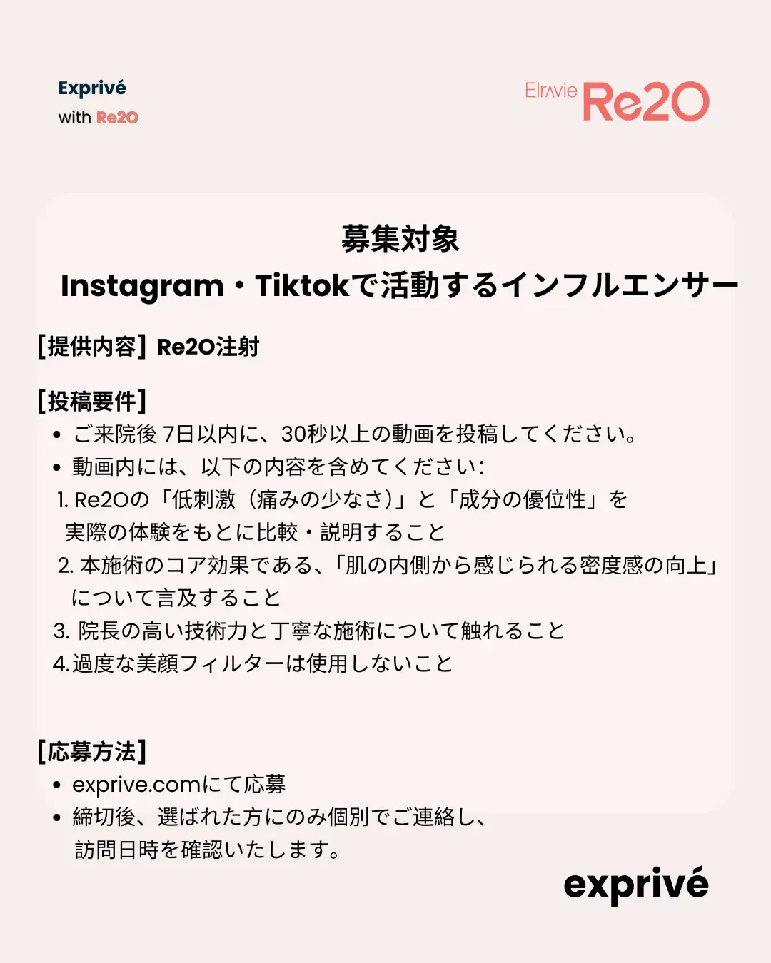 【Re2O X ID HOSPITAL】インフルエンサー募集