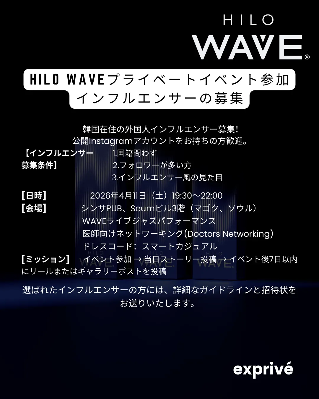 [HILO WAVE]プライベートイベント