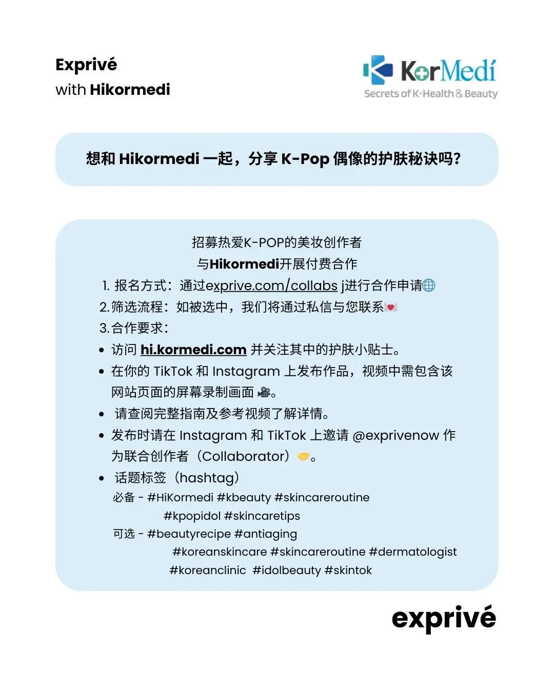 [Hikormedi] 网站宣传-招募中华圈博主